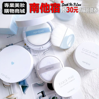 ❮南他宿❯ 超商免運中 Rom&nd 湛藍蜜粉餅 白米蜜粉 控油蜜粉餅 定妝蜜粉餅 控油 定妝 romand 氣墊粉餅