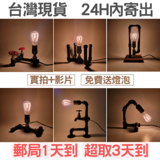 🔥臺灣現貨24H內出🔥水管裝飾燈鐵管創意燈復古燈酒吧氛圍燈餐廳藝術燈民宿裝飾燈床頭氣氛燈臥室氛圍燈咖啡廳造型燈生日禮物