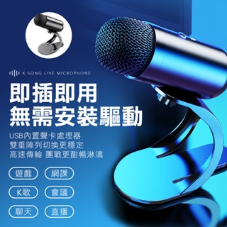 USB晶片 電腦麥克風 USB麥克風 電競麥克風 麥克風 語音麥克風 直播麥克風 電腦麥克風 K歌麥克風 音效卡