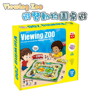 現貨《兒童桌遊】ZOO遊覽動物園 腦力作桌遊 ♥ 商檢合格 遊覽動物園 ♥ 益趣邏輯 兒童 親子互動 遊戲 仁博 玩具