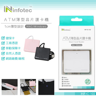 【infotec】 IC102 ATM薄型晶片讀卡機 報稅 ATM讀卡機 IC晶片 金融卡 IC卡讀卡機 金融卡讀卡機