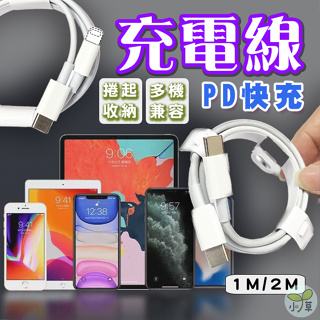 🔥台灣公司貨🔥充電線 PD快充線 Type C 安卓 1米 2米 快充線 3C 平板充電線 手機充電線