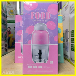 Kinyo 多功能食物料理機 切碎+研磨+果汁 輕鬆DIY冰沙、寶寶副食品 果汁機 研磨機 絞肉機 切碎機 調理機