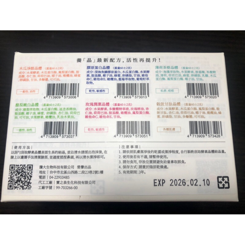 38G  膠原酵素晶體洗面皂60g含專利養晶盒(日本技術/台灣製造)洗面皂 洗臉皂 香皂 肥皂