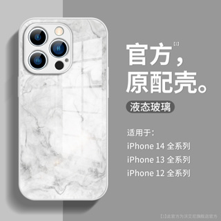 2023新款大理石玻璃殼 iPhone 防摔手機殼 適用 11 12 13 14 Pro Max 14Plus