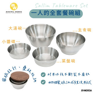 【野道家】Minimal Works Sallim Tableware Set 一人的全套餐碗組