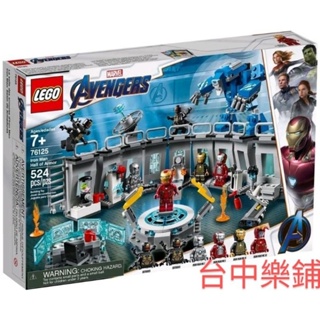 [台中可自取] ⭕現貨⭕ 樂高 LEGO 76125 鋼鐵人 基地 格納庫 復仇者聯盟 超級英雄 MARVEL 馬克