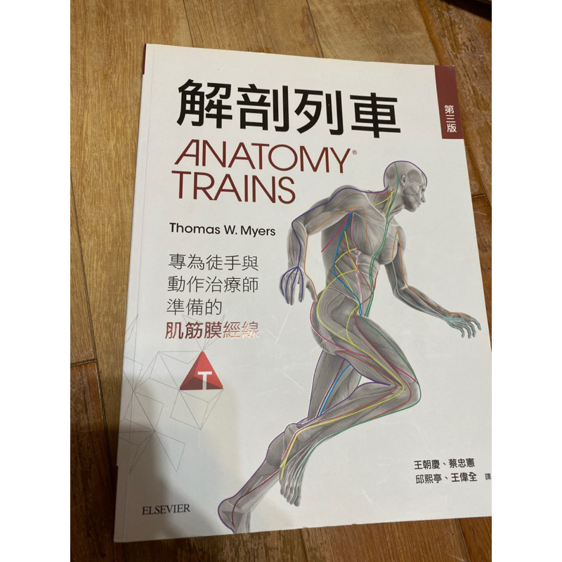 解剖列車第三版 二手書