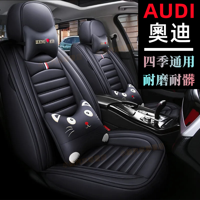 Audi 奧迪A1 A4 A3 A5 A6 A7 A8 Q5 Q2 Q3 Q7新款全皮防水坐垫四季通用座套座椅套 座套