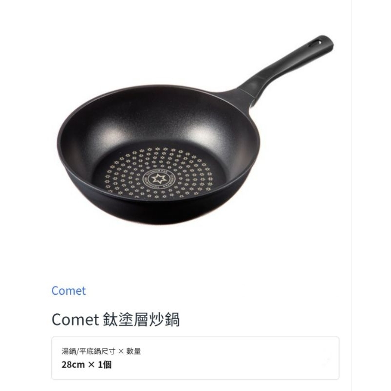 comet 炒鍋的價格推薦 - 2026年7月 | 比價比個夠BigGo
