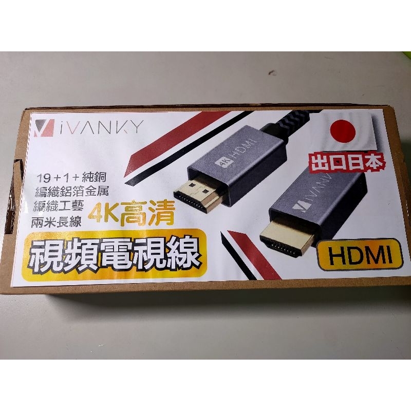 ivanky HDMI電視線/螢幕線 4k高清