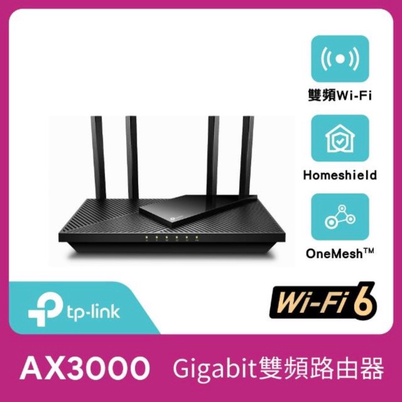 【TP-Link】AX55 AX3000 Gigabit雙頻雙核CPU OneMesh WiFi 6 無線網路分享路由器