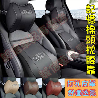 福特Ford 頭枕腰靠 車載頸枕腰墊Focus Kuga Mondeo FIesta EScort ECoSport適用