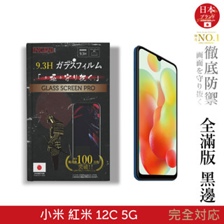 【INGENI徹底防禦】日規旭硝子玻璃保護貼 (全滿版 黑邊) 適用 小米 紅米 Redmi 12C 5G