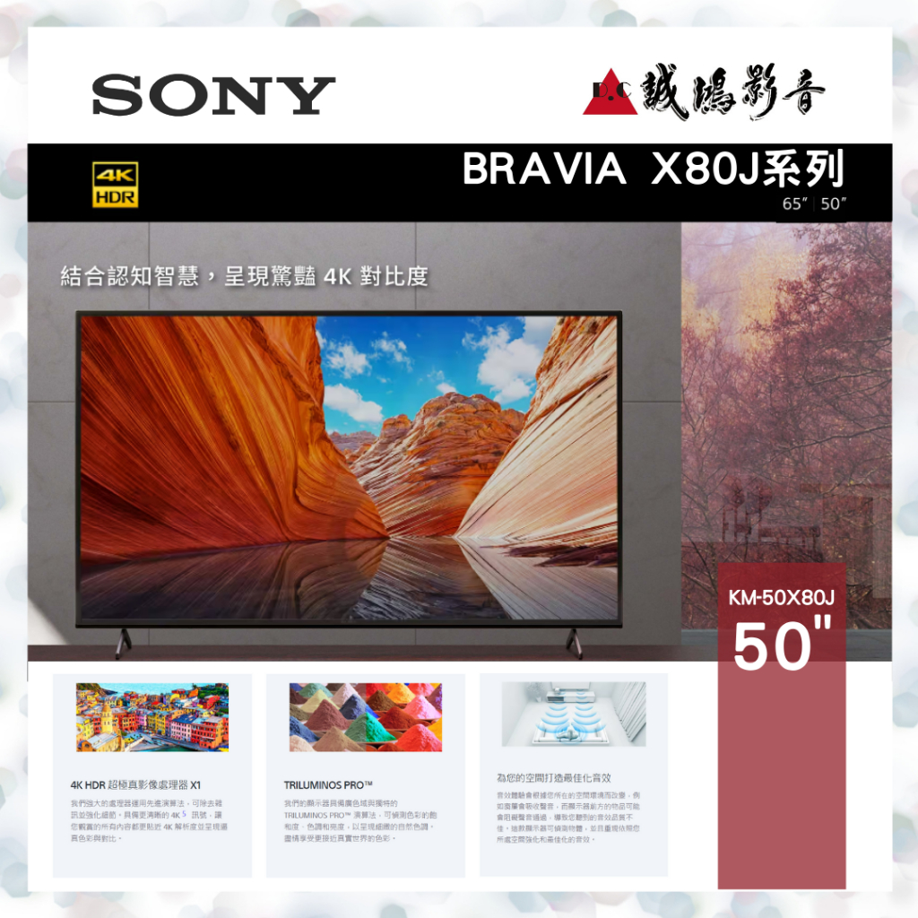 SONY 50吋 4K液晶電視 KM-50X80J 歡迎聊聊議價