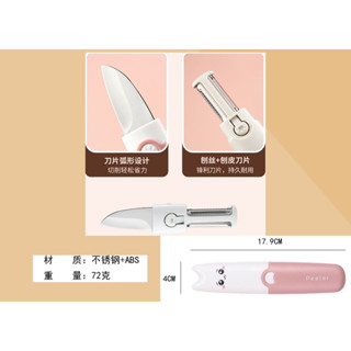 生活用品 萌貓三合一水果刀 隨機出貨 多功能削皮刀 刮皮刀 家用刮皮刀 蘋果水果刀 去皮刀 可刷卡 紙箱包裝