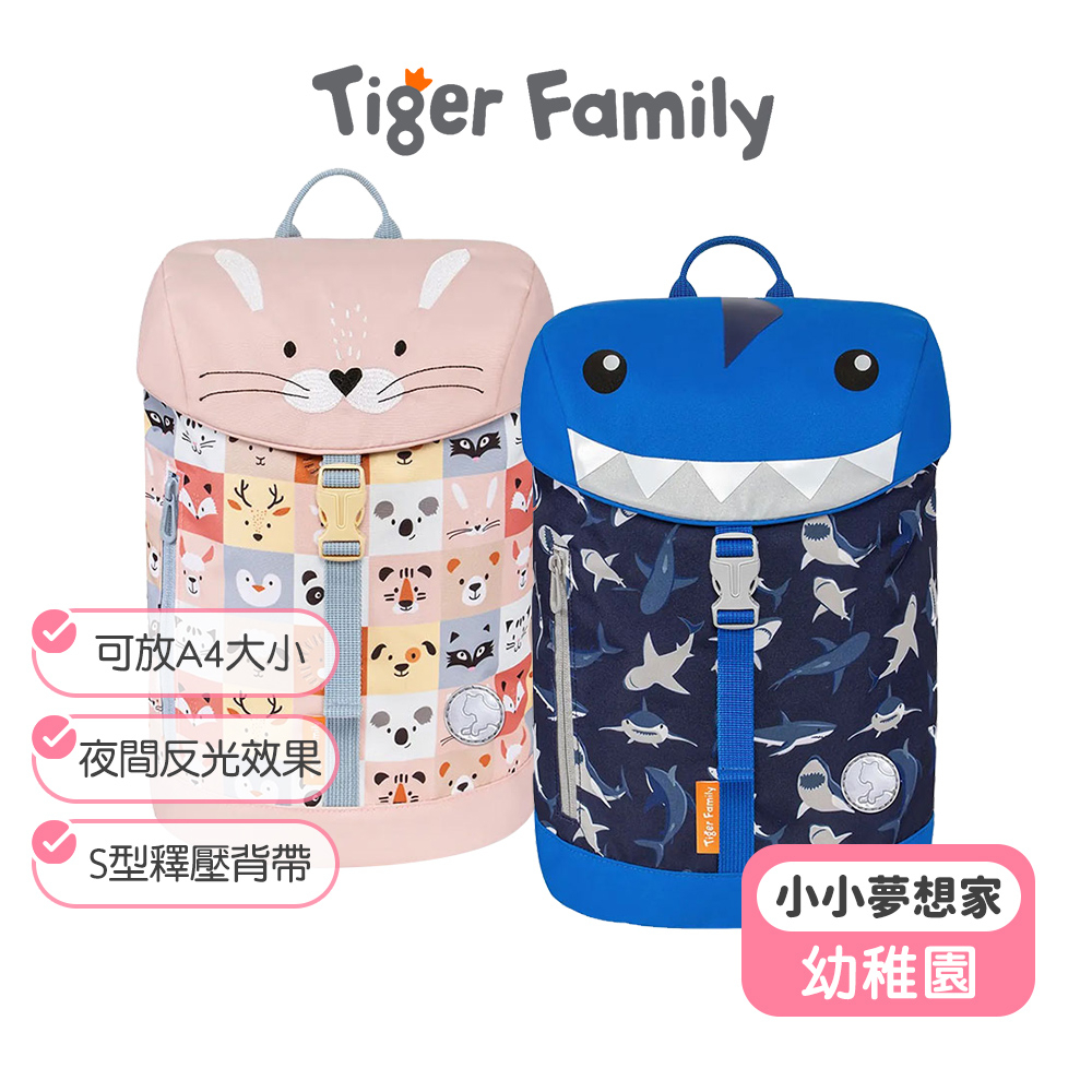 【Tiger Family】小小夢想家幼兒背包(幼稚園) 幼稚園書包 可放a4 護脊  tiger Family 書包