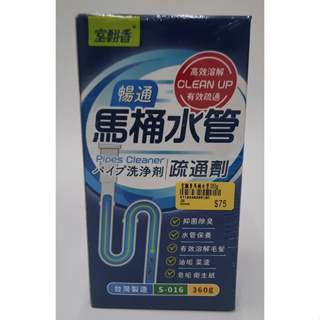 🔥象王清潔達人🔥 台灣製造 室飄香 馬桶水管疏通劑 380g