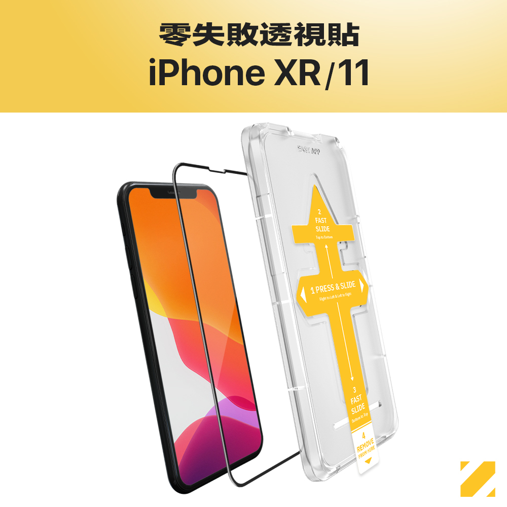 Zifriend 零失敗透視貼 適用 iPhone XR/11 AR抗反射保護貼 附貼膜神器