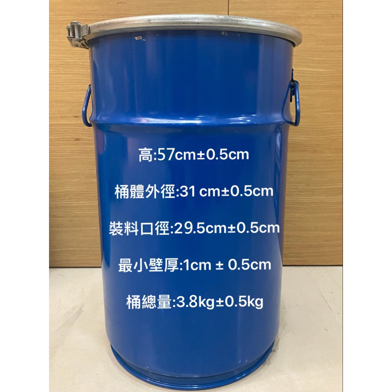 二手50公升UN標鋼製可拆裝附蓋手提桶 化學桶 密封桶 運輸桶 原料桶 洗車桶 儲物桶 工具桶 垃圾桶 收納桶 桌邊桶