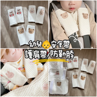 臺灣出貨 現貨 嬰兒 幼童安全帶護肩帶 安全帶護套 汽車安全帶套