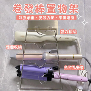 ⚡收納夾 置物架 收納架 捲髮棒收納架 壁掛式 置物掛架 廚房 免打孔 臥室置物架 女生租房神器