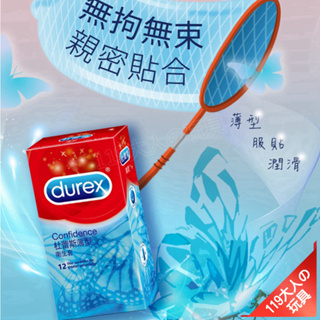 避孕套 保險套 Durex 杜蕾斯 薄型 衛生套 12入 交換禮物 成人用品 情趣用品 成人專區 【119大人の玩具】