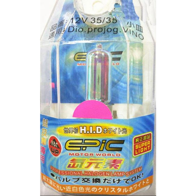 [BG] 出清 EPIC 燈泡 大燈 HID LED 粉色 12V 18/18W 小皿 小盤 Dio jog vino