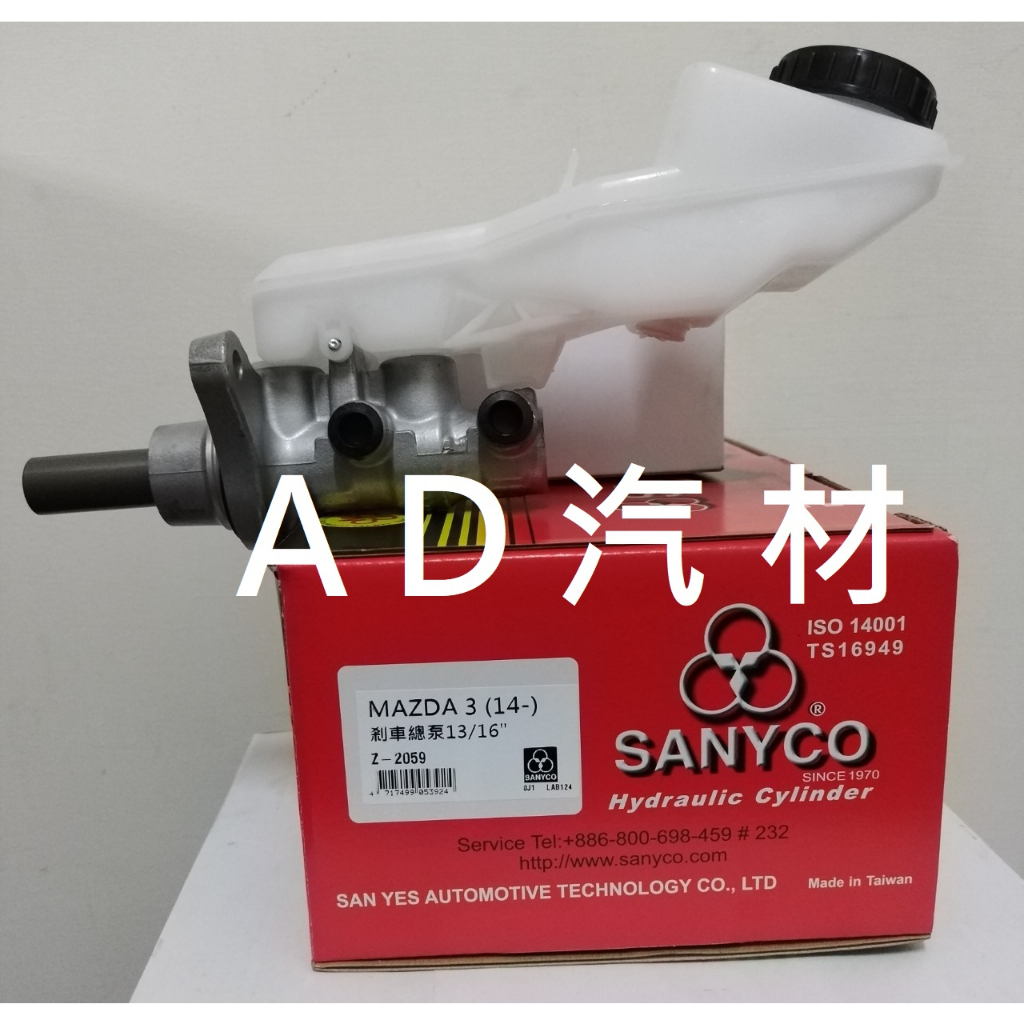 三代 馬3 2.0 14-18 馬自達 3 MAZDA 3代 SY 三環 SANYCO 煞車 剎車 總邦 總泵 總幫