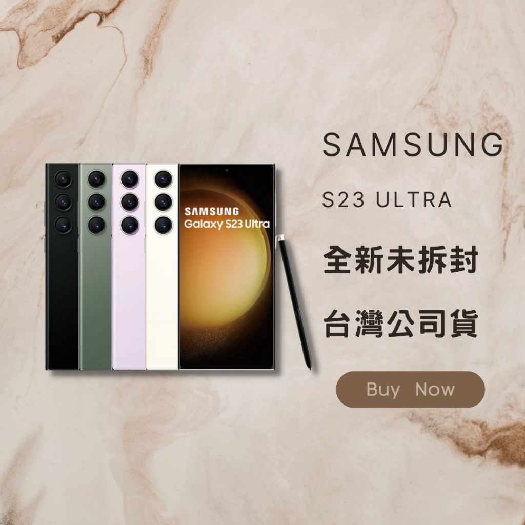 ✨ 優質福利品✨SAMSUNG S23 Ultra 256/512 含稅附發票