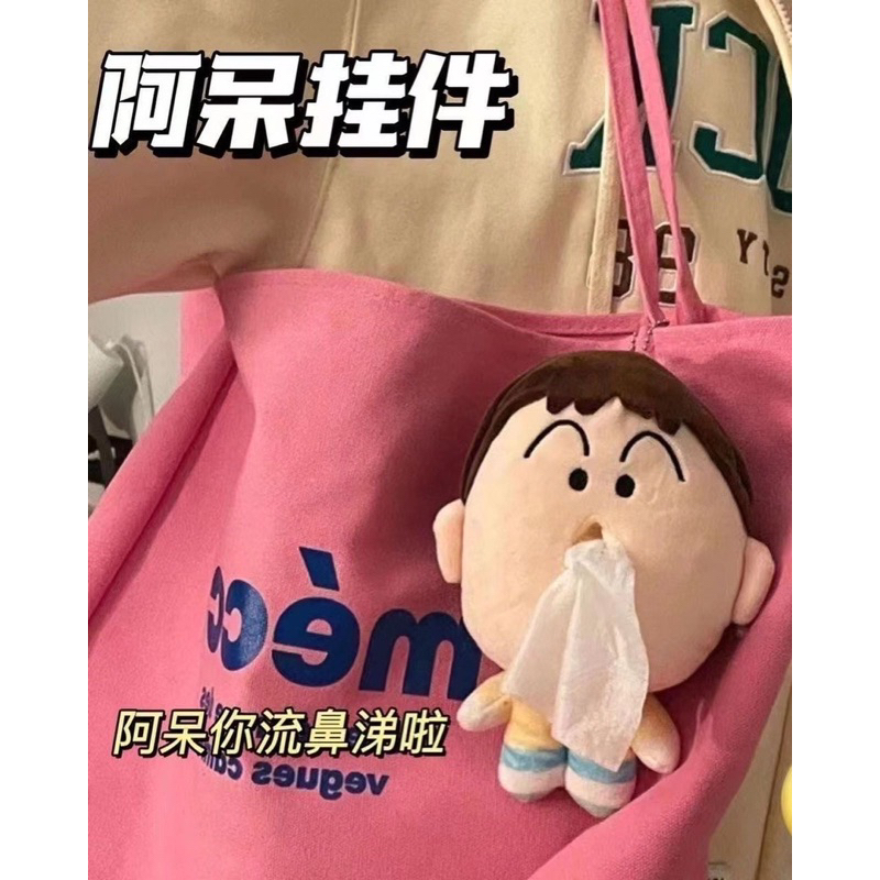 ꒰Fairy’s Life꒱現貨‼️阿呆流鼻涕衛生紙吊飾🫶阿呆周邊 蠟筆小新 阿呆流鼻涕面紙盒