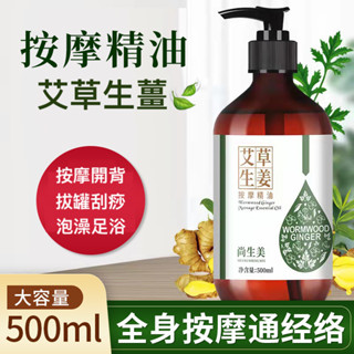 【艾叔嚴選●臺灣現貨】艾草生薑精油 按摩開背 拔罐刮痧 泡澡足浴 全身按摩 舒緩神經 500ml大容量