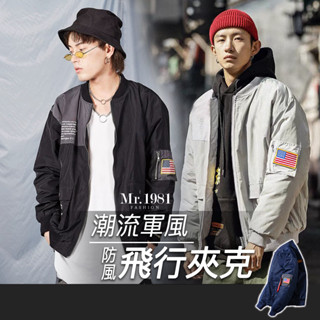 防風外套 飛行外套 飛行夾克 M-4XL 3色 美國刺繡貼章飄帶MA-1潮流飛行外套【臺灣現貨出貨 薄款】