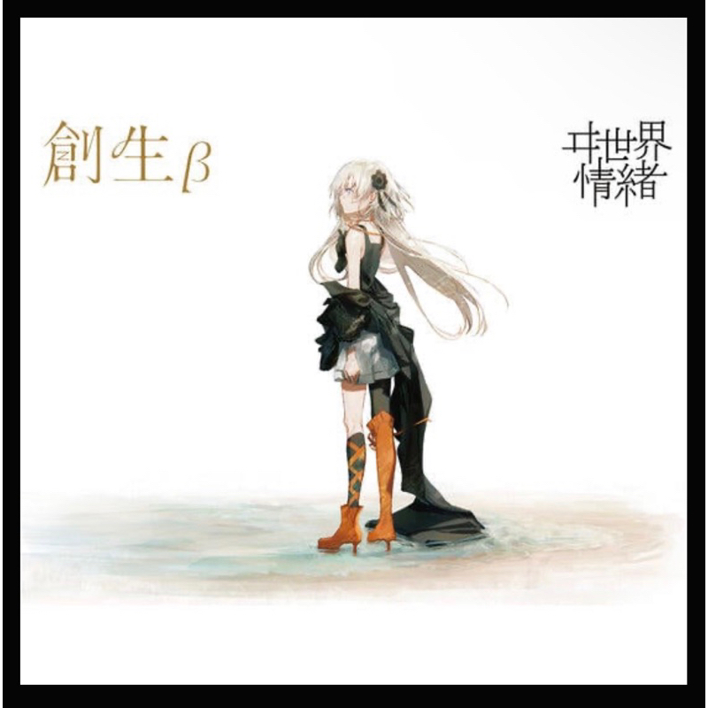 ヰ世界情緒　1st　Album　創生α　神椿 ヰ世界情緒】1st Album「創生α」 – FINDME STORE by THINKR