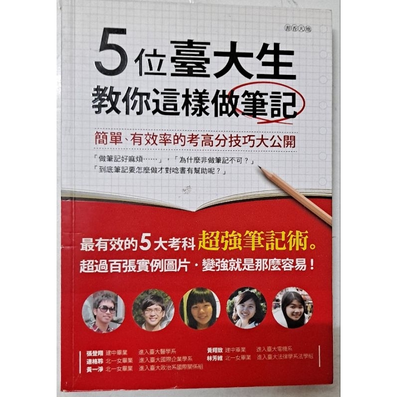 5位台大生教你這樣做筆記