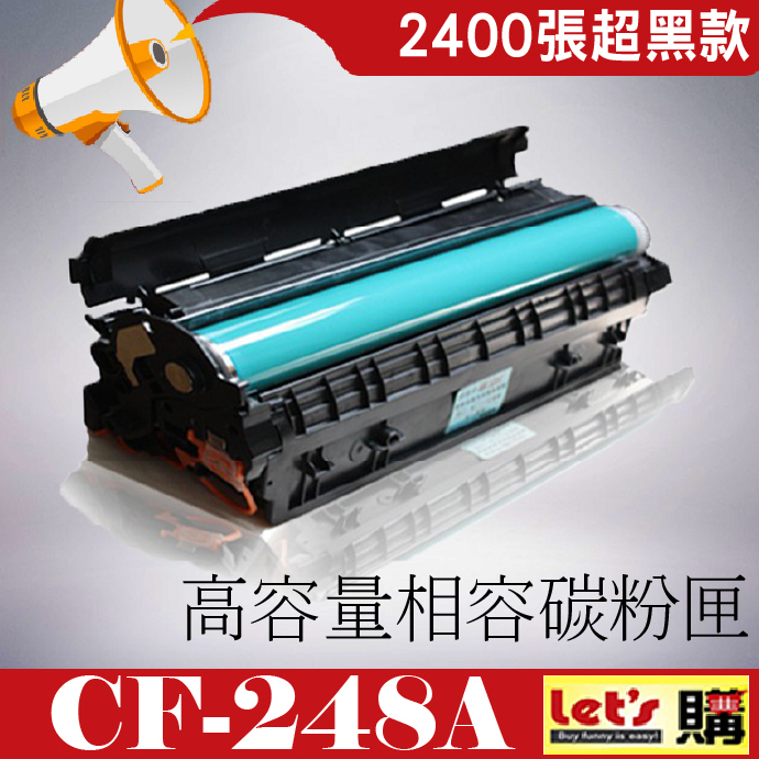 大容量超黑盒裝 HP CF248A 碳粉匣/248A 碳粉匣 M15A 48A M15W/M28W/M15A/M28A