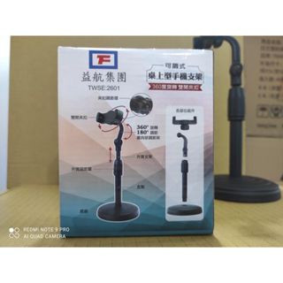 (板橋百貨店) 妙管家 可調式桌上型手機支架 市價199元