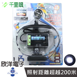 千里眼 h3 白光 led頭燈 登山 露營 巡田水 停電 釣魚 巡邏 工程維修