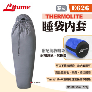 【LITUME】意都美 THERMOLITE睡袋內套 E626 深灰 睡袋內襯 睡袋內裡 睡袋內被 露營 悠遊戶外