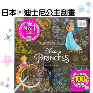 日本代購🇯🇵迪士尼公主 冰雪奇緣彩色刮畫 DIY 附工具