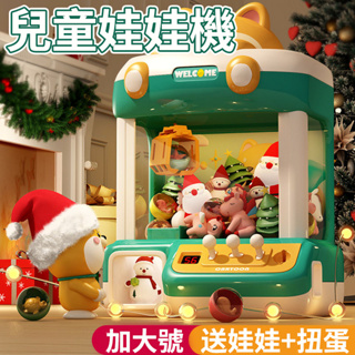 台灣出貨 免運 抓娃娃機 兒童玩具 抓娃娃機夾大號公仔扭蛋投幣機小型家用 兒童生日禮物玩具 女孩男生 投幣機 小孩娃娃機