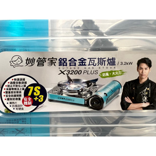 ＊全新便宜出清＊妙管家鋁合金瓦斯爐 卡式爐 3.2瓦力 露營家用必備