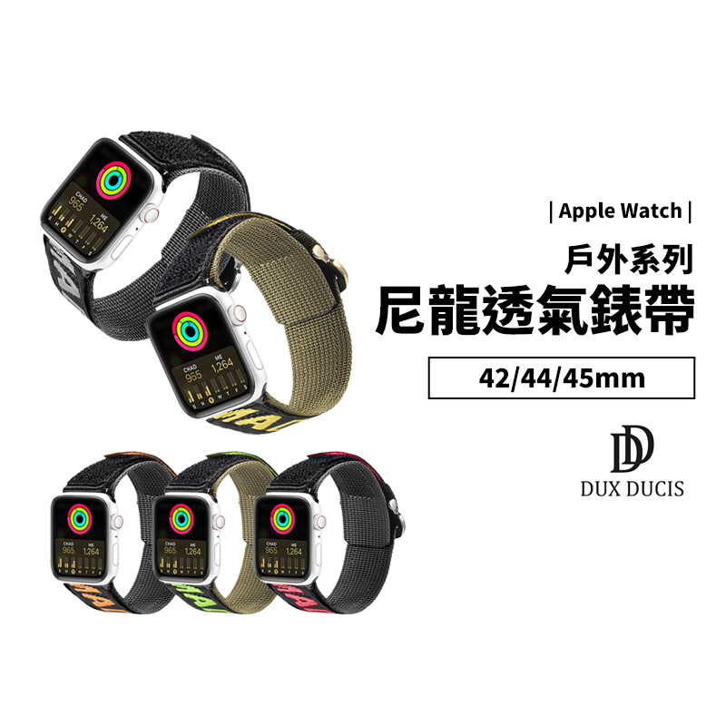 Apple Watch Ultra S8 42/44/45/49mm 戶外運動 錶帶 尼龍 透氣 防水 替換帶 手錶帶