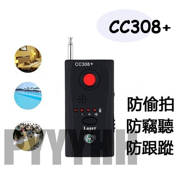 CC308+ 反針孔攝影機 約會 會議必備 防偷拍 防竊聽 紅外線 無線 偵測器 反偷拍 反針孔 反追蹤 反竊聽