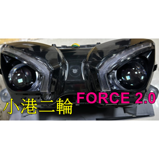 【小港二輪】現貨.KOSO Force 2.0 LED 獵鷹 魚眼 大燈組 日行燈 燈眉 合法魚眼.認證魚眼大燈組