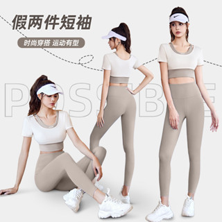 【即克運動】yoga 運動套裝 瑜伽服 女 假兩件短袖 瑜珈褲 胸墊上衣 瑜伽套裝 健身衣服 休閒運動套裝 緊身褲
