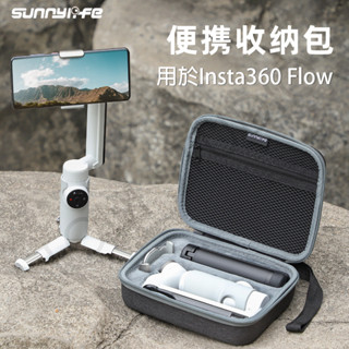 Insta360 Flow 套裝 收納包 配件 手拿包 手機雲臺 三軸穩定器 保護盒