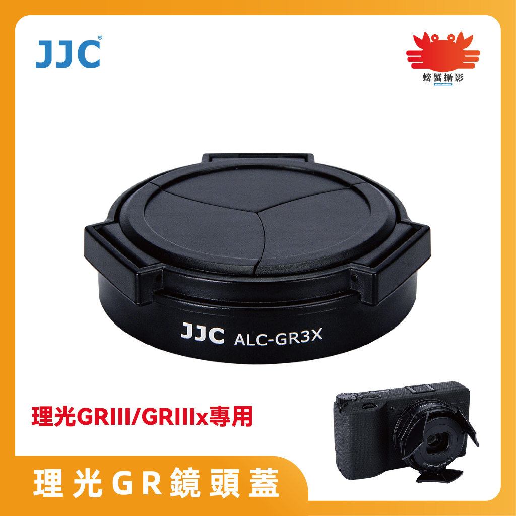 JJC ALC-GR3X/ALC-GR3 RICOH 理光鏡頭蓋 賓士蓋 自動鏡頭蓋 理光 GRIIIx/GRIII專用