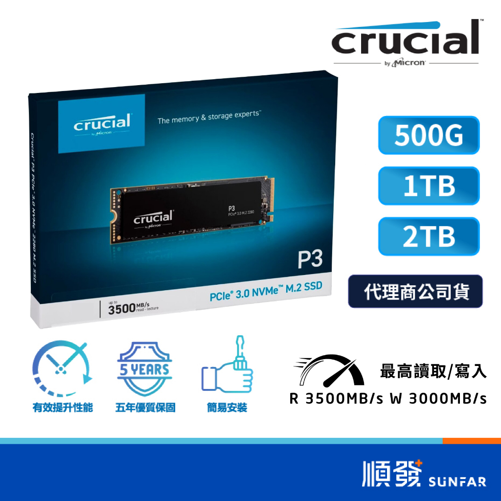 出清｜Micron 美光 P3 SSD 固態硬碟 500GB 1TB 2TB M.2 PCIe 2280 五年保固