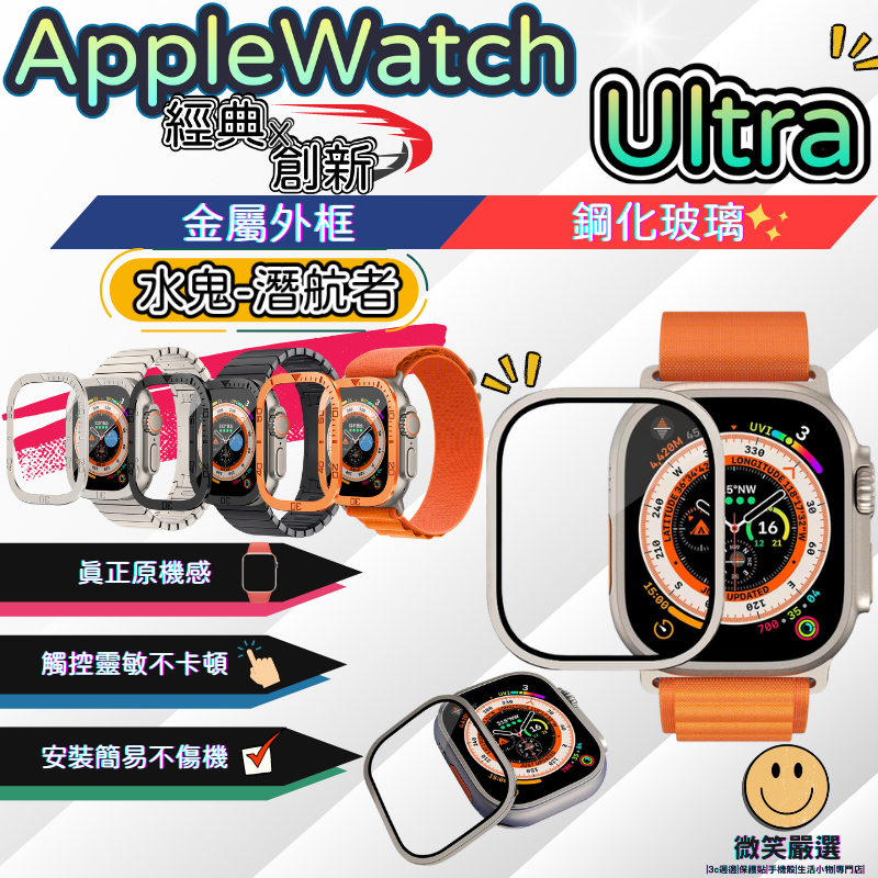 鋁合金邊框保護貼 鋁合金保護框 適用 Apple watch Ultra 1 2 49mm 手錶膜 金屬框 螢幕 保護貼